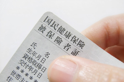 保険証のイメージ写真
